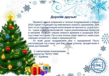 С Новым Годом!