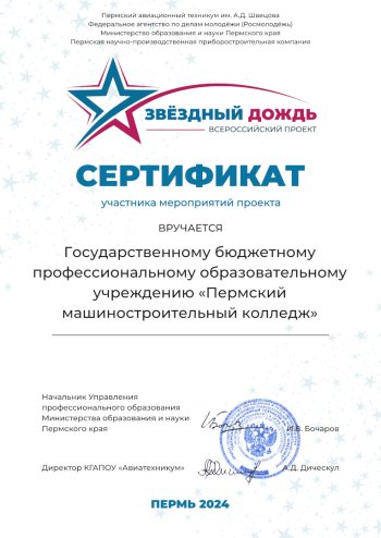 «Звёздный дождь — 2024»