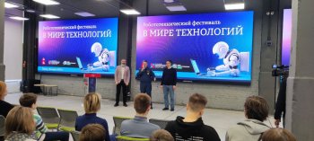 «Робототехнический фестиваль: в мире технологий»
