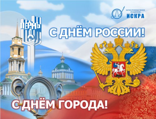С Днем России!