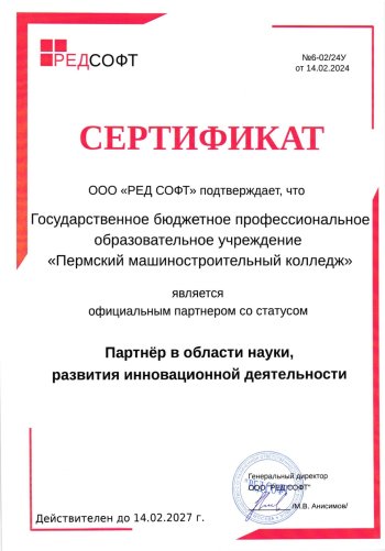 Внедрение «РЕД ОС» в ПМК