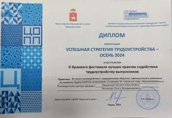 II Краевой фестиваль лучших практик содействия трудоустройству выпускников