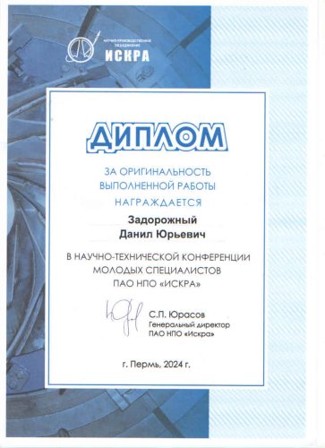 Научно-техническая конференция