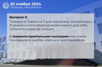 Проект «Больше, чем работа»