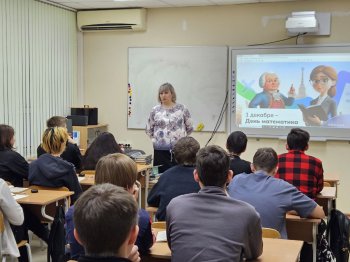 День математика