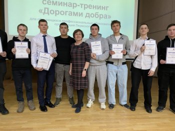 Краевой семинар-тренинг «Дорогами добра»