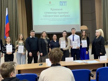 Краевой семинар-тренинг «Дорогами добра»
