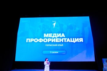 Закрытие 1 сезона проекта «МедиаПрофориентация»