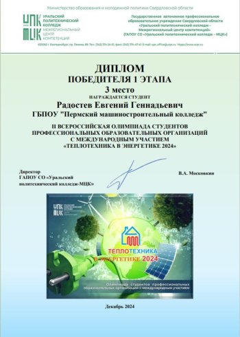 «ТЕПЛОТЕХНИКА В ЭНЕРГЕТИКЕ 2024»