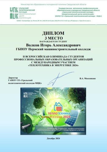 «ТЕПЛОТЕХНИКА В ЭНЕРГЕТИКЕ 2024»