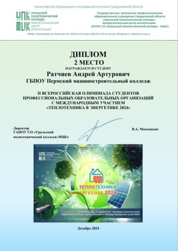 «ТЕПЛОТЕХНИКА В ЭНЕРГЕТИКЕ 2024»