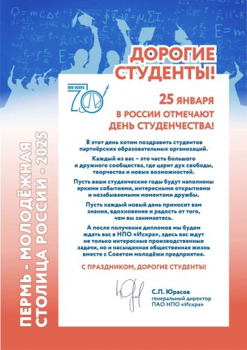 День студенчества