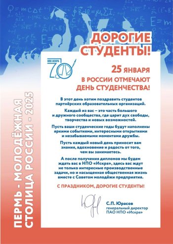 День студенчества