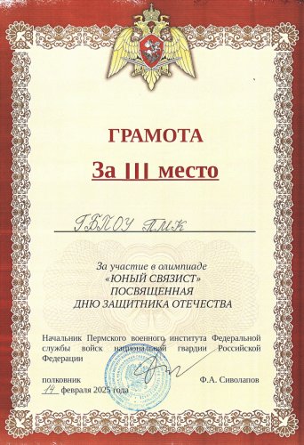 региональная олимпиада «Юный связист»