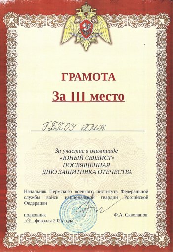 региональная олимпиада «Юный связист»
