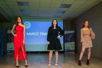 «МИСС ПМК 2025»