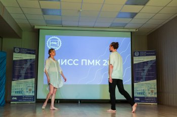 «МИСС ПМК 2025»