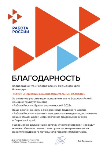 Региональный этап Всероссийской ярмарки трудоустройства «Работа России. Время возможностей 2025»
