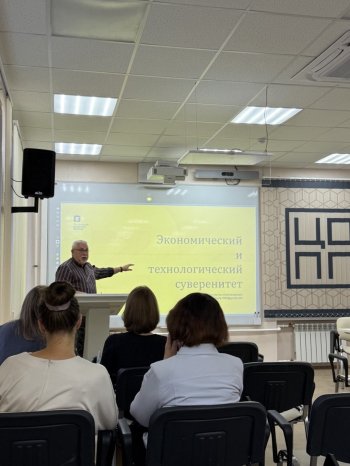 «Технологический суверенитет как основа развития России»