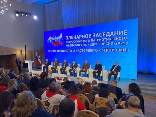 Всероссийский патриотический медиафорум «Щит России — 2025»