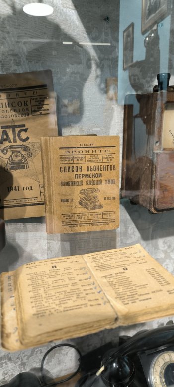 «Музей Связи»