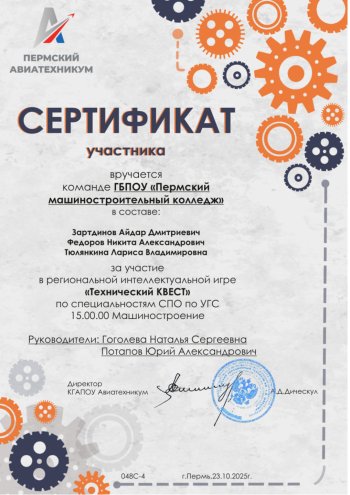 «Технический КВЕСТ»