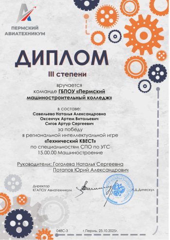 «Технический КВЕСТ»