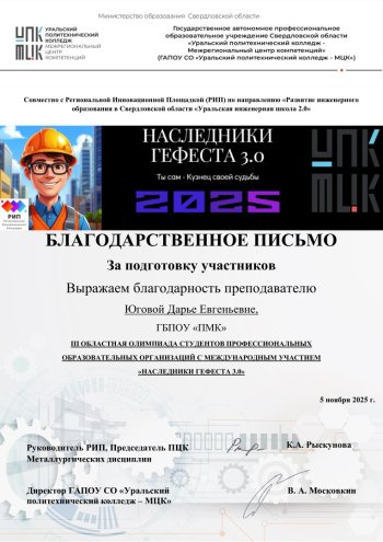 «НАСЛЕДНИКИ ГЕФЕСТА 3.0»