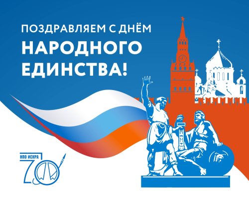 «День Народного Единства»