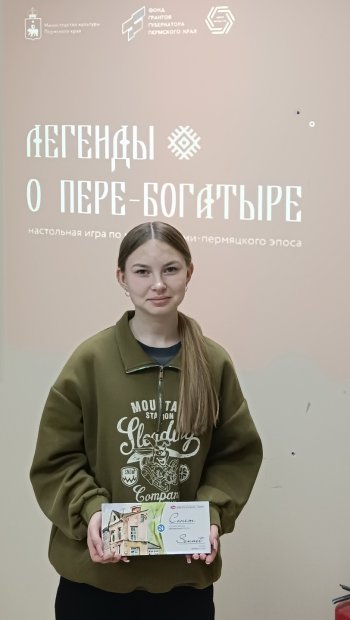 «Легенды о Пере-Богатыре. История края в рисунках и играх»