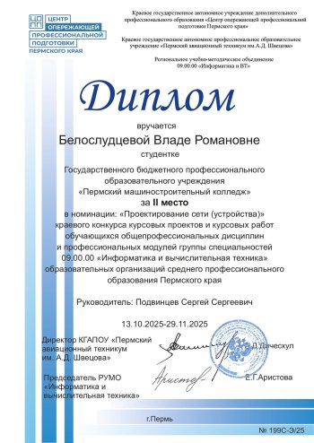 «Проектирование сети»