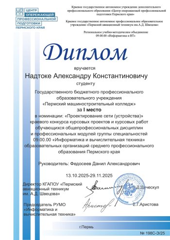 «Проектирование сети»