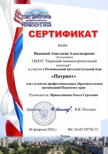 Региональная интеллектуальная игра «Патриот»