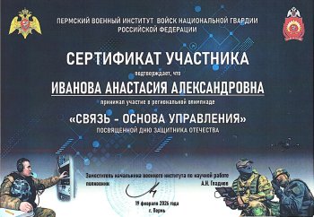 «Связь – основа управления»