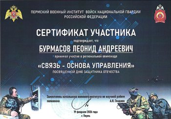 «Связь – основа управления»