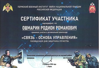 «Связь – основа управления»