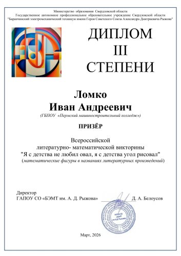 Студенты Пермского машиностроительного колледжа — бронзовые призёры Всероссийской викторины