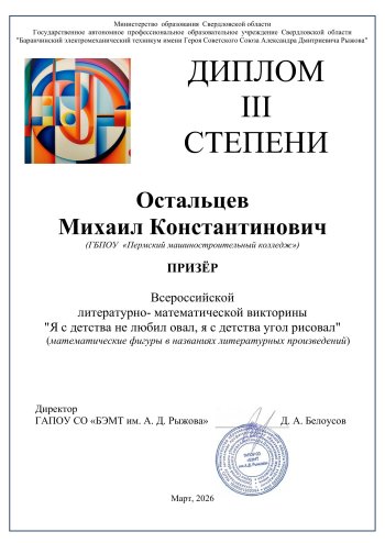 Студенты Пермского машиностроительного колледжа — бронзовые призёры Всероссийской викторины