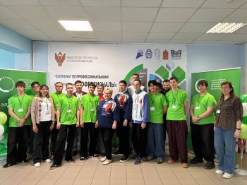 Межрегиональный этап чемпионата «Профессионалы»