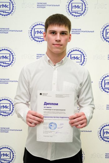 Региональная олимпиада по материаловедению