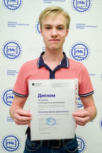 Региональная олимпиада по материаловедению